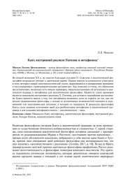 Кант, внутренний реализм Патнэма и метафизика*