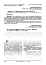 К ВОПРОСУ О ПЕДАГОГИЧЕСКОЙ ЗАПУЩЕННОСТИ НЕСОВЕРШЕННОЛЕТНИХ ОСУЖДЕННЫХ В ВОСПИТАТЕЛЬНЫХ КОЛОНИЯХ