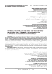 ПРАВОВЫЕ АСПЕКТЫ ПРИМЕНЕНИЯ МЕР ОБЕСПЕЧЕНИЯ ПРОИЗВОДСТВА ПО АДМИНИСТРАТИВНЫМ ДЕЛАМ ПАТРУЛЬНО-ПОСТОВОЙ СЛУЖБОЙ ПОЛИЦИИ