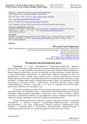 Религия в политическом поле