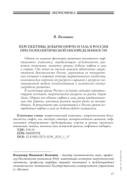 ПЕРСПЕКТИВЫ ДОБЫЧИ НЕФТИ И ГАЗА В РОССИИ ПРИ ГЕОПОЛИТИЧЕСКОЙ НЕОПРЕДЕЛЕННОСТИ