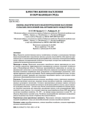 Оценка фактического водопотребления населения сельских поселений Обь-Иртышского междуречья