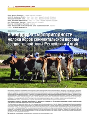 К ВОПРОСУ О СЫРОПРИГОДНОСТИ МОЛОКА КОРОВ СИММЕНТАЛЬСКОЙ ПОРОДЫ СРЕДНЕГОРНОЙ ЗОНЫ РЕСПУБЛИКИ АЛТАЙ