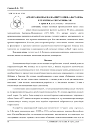 ОРГАНИЗАЦИОННАЯ НАУКА (ТЕКТОЛОГИЯ) А. БОГДАНОВА И ЕЕ КРИТИКА СОВРЕМЕННИКАМИ