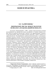 Лидеры-популисты: между молотом психолога и наковальней психиатра