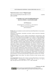 О СВЯЗЯХ ГОСУДАРСТВ ПИРЕНЕЙСКОГО ПОЛУОСТРОВА С ЗОЛОТОЙ ОРДОЙ