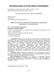 Проблема социально-экономического неравенства в традиционном рыболовстве в Азиатском регионе