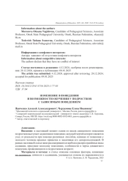 ИЗМЕНЕНИЕ В ПОВЕДЕНИИ И ВОЗМОЖНОСТИ ОБУЧЕНИЯ У ПОДРОСТКОВ С ЗАВИСИМЫМ ПОВЕДЕНИЕМ