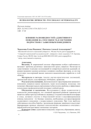ВЛИЯНИЕ РАЗНОВИДНОСТЕЙ АДДИКТИВНОГО ПОВЕДЕНИЯ НА СПОСОБНОСТЬ К ОБУЧЕНИЮ ПОДРОСТКОВ С ЗАВИСИМЫМ ПОВЕДЕНИЕМ