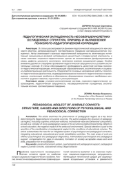 ПЕДАГОГИЧЕСКАЯ ЗАПУЩЕННОСТЬ НЕСОВЕРШЕННОЛЕТНИХ ОСУЖДЕННЫХ: СТРУКТУРА, ПРИЧИНЫ И НАПРАВЛЕНИЯ ПСИХОЛОГО-ПЕДАГОГИЧЕСКОЙ КОРРЕКЦИИ