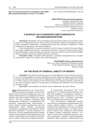 К ВОПРОСУ ОБ УГОЛОВНОЙ ОТВЕТСТВЕННОСТИ НЕСОВЕРШЕННОЛЕТНИХ