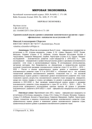 Сравнительный анализ уровня и динамики экономического развития стран – официальных кандидатов на вступление в ЕС