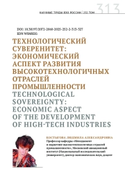 ТЕХНОЛОГИЧЕСКИЙ СУВЕРЕНИТЕТ: ЭКОНОМИЧЕСКИЙ АСПЕКТ РАЗВИТИЯ ВЫСОКОТЕХНОЛОГИЧНЫХ ОТРАСЛЕЙ ПРОМЫШЛЕННОСТИ