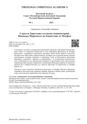 Христовы согласно комментарию вангелие от Матфея И