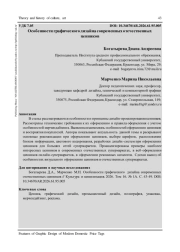 ОСОБЕННОСТИ ГРАФИЧЕСКОГО ДИЗАЙНА СОВРЕМЕННЫХ ОТЕЧЕСТВЕННЫХ ЦЕННИКОВ