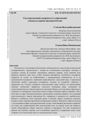 ГОСУДАРСТВЕННЫЙ СУВЕРЕНИТЕТ В СОВРЕМЕННОЙ СОЦИОКУЛЬТУРНОЙ ДИНАМИКИ РОССИИ