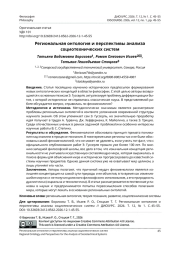 Региональная онтология и перспективы анализа социотехнических систем