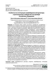 Особенности интеграции азербайджанской диаспоры в региональном сообществе (на примере Республики Мордовия)