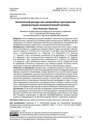 Поэтический дискурс как синергийное пространство репрезентации аксиологической системы
