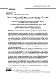 Армянская диаспора Мордовии: социокультурный портрет (опыт социологического анализа)