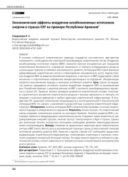 Экономические эффекты внедрения возобновляемых источников энергии в странах СНГ на примере Республики Армения