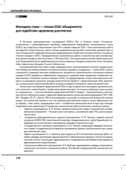 Молодежь стран — членов ЕАЭС объединяется для содействия здоровому долголетию