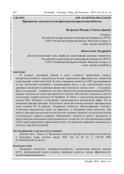 ПРОГРАММА ЛОЯЛЬНОСТИ КАК ФАКТОР КОНКУРЕНТОСПОСОБНОСТИ