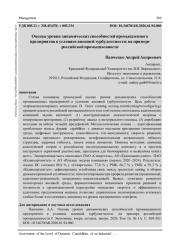 ОЦЕНКА УРОВНЯ ДИНАМИЧЕСКИХ СПОСОБНОСТЕЙ ПРОМЫШЛЕННОГО ПРЕДПРИЯТИЯ В УСЛОВИЯХ ВНЕШНЕЙ ТУРБУЛЕНТНОСТИ: НА ПРИМЕРЕ РОССИЙСКОЙ ПРОМЫШЛЕННОСТИ