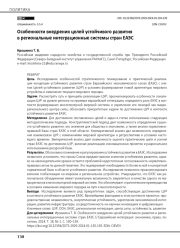 Особенности внедрения целей устойчивого развития в региональные интеграционные системы стран ЕАЭС