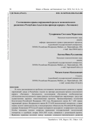 СООТНОШЕНИЕ ОХРАНЫ ОКРУЖАЮЩЕЙ СРЕДЫ И ЭКОНОМИЧЕСКОГО РАЗВИТИЯ В РЕСПУБЛИКЕ АДЫГЕЯ (НА ПРИМЕРЕ КУРОРТА «ЛАГОНАКИ»)