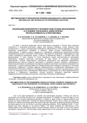 РЕАЛИЗАЦИЯ ИНЖЕНЕРНОГО ПРОФИЛЯ ПОДГОТОВКИ ШКОЛЬНИКОВ В УСЛОВИЯХ ТЕХНОПАРКА "КВАНТОРИУМ": РЕЗУЛЬТАТИВНОСТЬ И ПЕРСПЕКТИВЫ