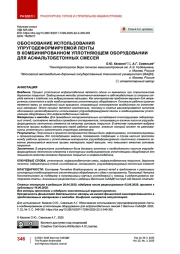 Обоснование использования упругодеформируемой ленты в комбинированном уплотняющем оборудовании для асфальтобетонных смесей