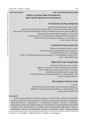 ЗАЩИТА ТРУДОВЫХ ПРАВ МЕДИЦИНСКИХ РАБОТНИКОВ: ПРОБЛЕМЫ И ОСОБЕННОСТИ