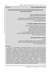 ГРАЖДАНСКО-ПРАВОВЫЕ АСПЕКТЫ ВОЗМЕЩЕНИЯ ВРЕДА ПРИ ОКАЗАНИИ МЕДИЦИНСКОЙ ПОМОЩИ