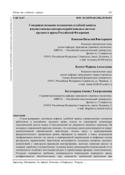 СОВЕРШЕНСТВОВАНИЕ МЕХАНИЗМОВ СУДЕБНОЙ ЗАЩИТЫ ИМУЩЕСТВЕННЫХ ИНТЕРЕСОВ РАБОТНИКОВ В СИСТЕМЕ ТРУДОВОГО ПРАВА РОССИЙСКОЙ ФЕДЕРАЦИИ