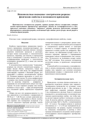 Низковольтные подводные электрические разряды: физические свойства и возможности применения
