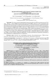 ПРЕДПОЧТИТЕЛЬНЫЕ ПАРЫ ГМВ-ПОСЛЕДОВАТЕЛЬНОСТЕЙ С ПЕРИОДОМ N=1023 ДЛЯ СИСТЕМ ПЕРЕДАЧИ ЦИФРОВОЙ ИНФОРМАЦИИ