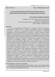 ТЕХНОЛОГИИ УКРУПНЕНИЯ ДИДАКТИЧЕСКИХ ЕДИНИЦ В ПРОЦЕССЕ ПРЕПОДАВАНИЯ УЧЕБНОГО ПРЕДМЕТА «ДОПРИЗЫВНАЯ ПОДГОТОВКА»