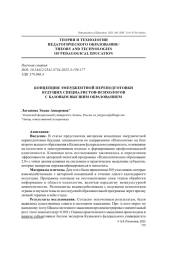 КОНЦЕПЦИЯ ЭМЕРДЖЕНТНОЙ ПЕРЕПОДГОТОВКИ БУДУЩИХ СПЕЦИАЛИСТОВ-ПСИХОЛОГОВ С БАЗОВЫМ ВЫСШИМ ОБРАЗОВАНИЕМ