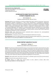 ОСОБЕННОСТИ НОВОСТНОГО КОНТЕНТА СЕТЕВОГО ИЗДАНИЯ 161. RU