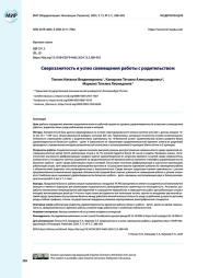 Сверхзанятость и успех совмещения работы с родительством