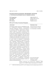 МАТЕМАТИЧЕСКАЯ МОДЕЛЬ ЭВОЛЮЦИИ АЭРОЗОЛЯ С УЧЕТОМ ИСПАРЕНИЯ И КОАГУЛЯЦИИ КАПЕЛЬ
