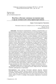 ИМЯ БОГА И БОГИНИ: ОСНОВНЫЕ ПОЛОЖЕНИЯ ВЕРЫ В ТРУДАХ ОСНОВАТЕЛЕЙ И ПОПУЛЯРИЗАТОРОВ ВИККИ