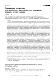 Инжиниринг внедрения стратегического менеджмента в компании. Модели, этапы и риски