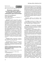 Изменение хозяйственно полезных признаков в процессе улучшающего семеноводства кондитерских сортов подсолнечника