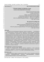 «ТЁМНАЯ СТОРОНА» АЛЬТРУИЗМА С ТОЧКИ ПСИХОЛОГИИ ДЕВИАНТНОГО ПОВЕДЕНИЯ