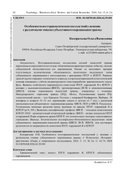 ОСОБЕННОСТИ ПОСТТРАВМАТИЧЕСКИХ ПОСЛЕДСТВИЙ У ЖЕНЩИН С РАЗЛИЧНЫМИ ТИПАМИ СУБЪЕКТИВНОГО ПЕРЕЖИВАНИЯ ТРАВМЫ