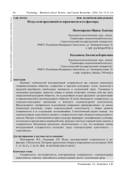 МОДУС КОНСТРУКТИВНОЙ ТОЛЕРАНТНОСТИ И ЕГО ФАКТОРЫ
