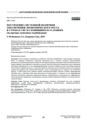 Построение системной политики обеспечения экономического роста в странах СНГ в сложившихся условиях (на примере экономики Азербайджана)
