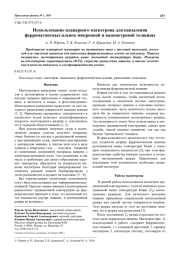 Использование планарного магнетрона для напыления ферромагнитных пленок микронной и нанометровой толщины